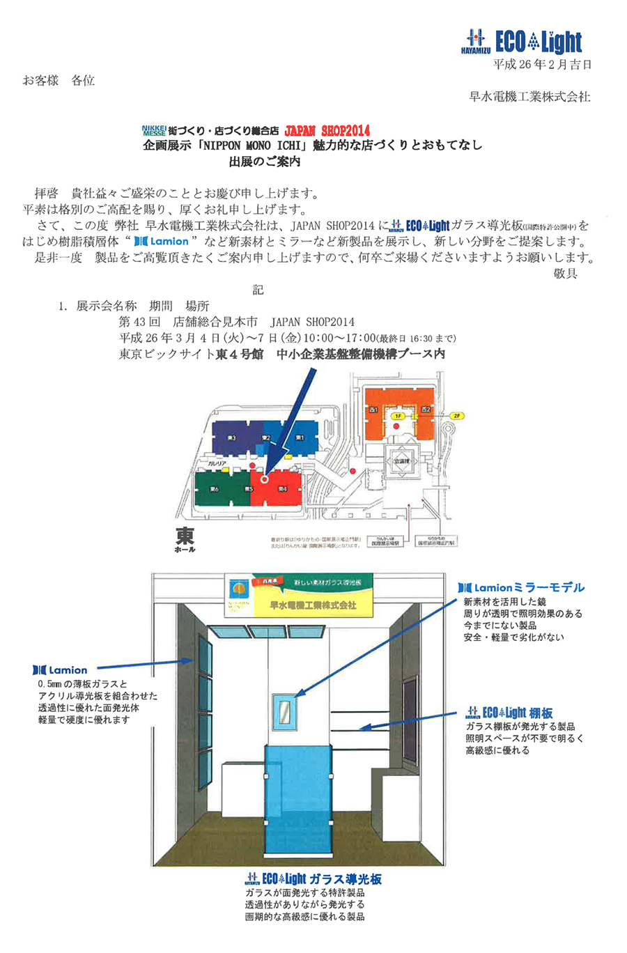 JAPAN SHOP 2014