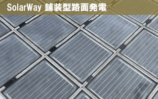 SolarWAY